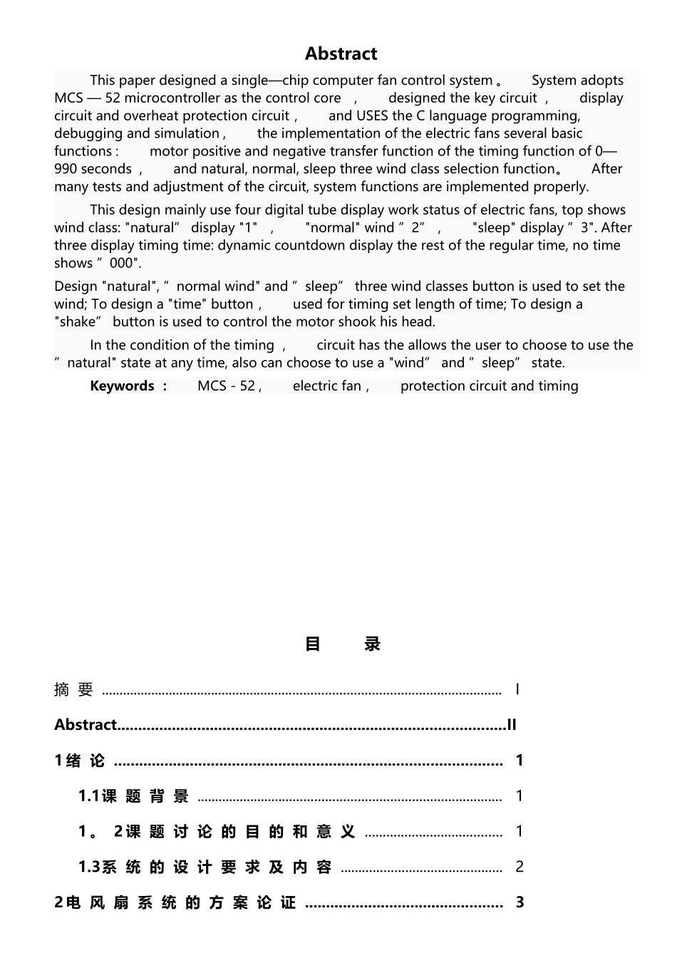 基于单片机电风扇控制系统的设计_第2页