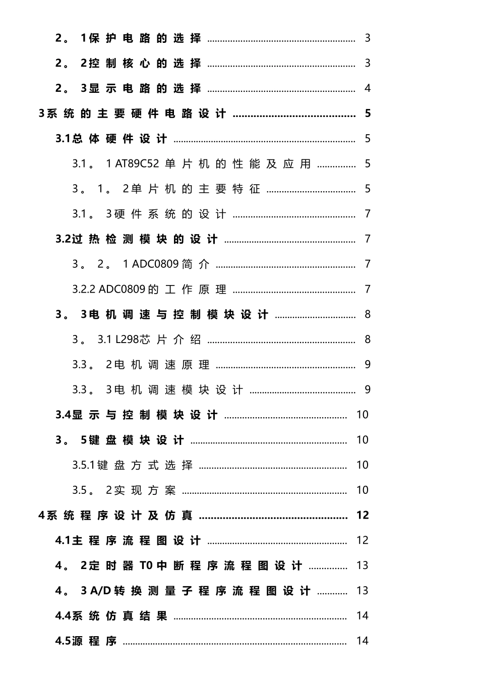 基于单片机电风扇控制系统的设计_第3页