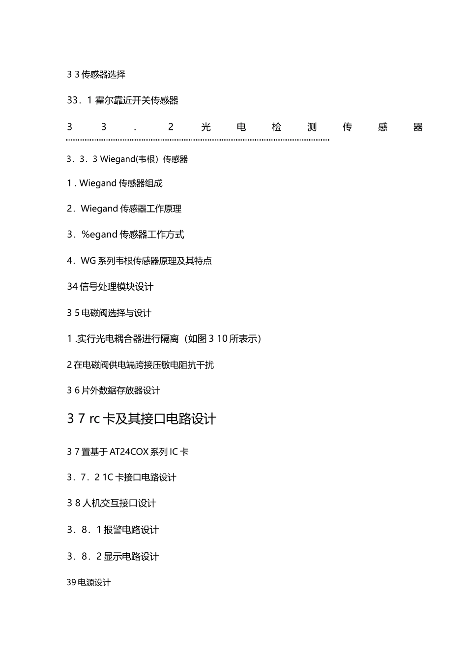 基于单片机的IC卡智能水表控制系统设计附程序+图_第2页