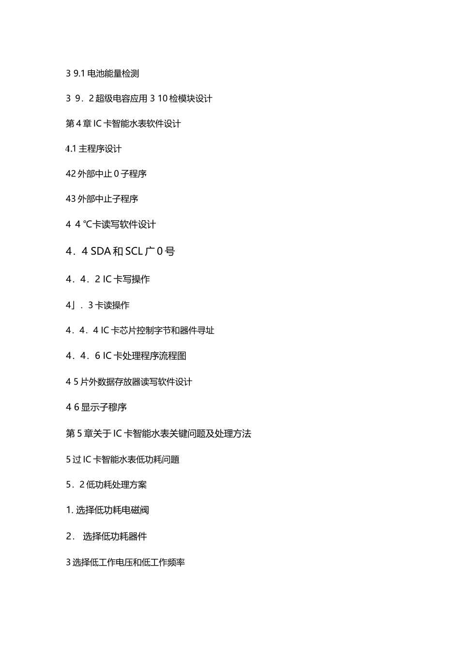 基于单片机的IC卡智能水表控制系统设计附程序+图_第3页