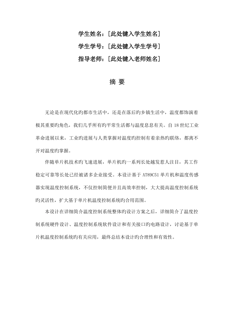 基于单片机温度控制系统的设计_第2页