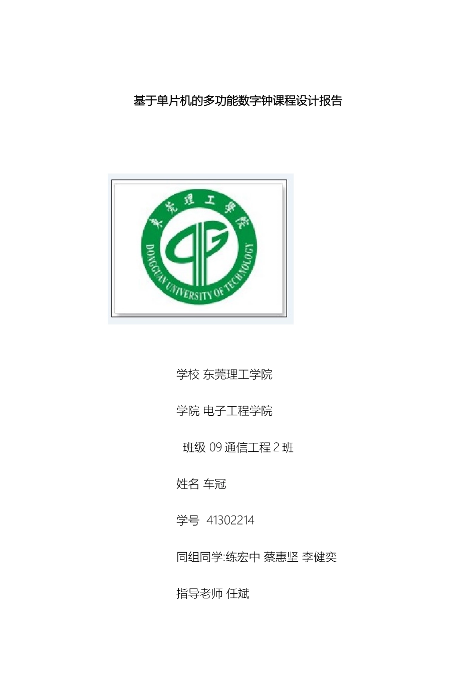 基于单片机的多功能数字钟设计报告_第2页