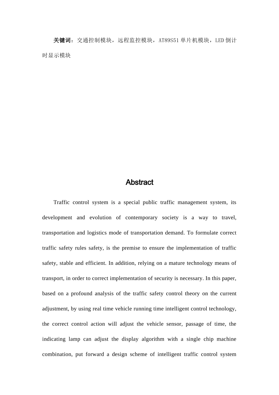 基于单片机的交通灯系统设计_第2页