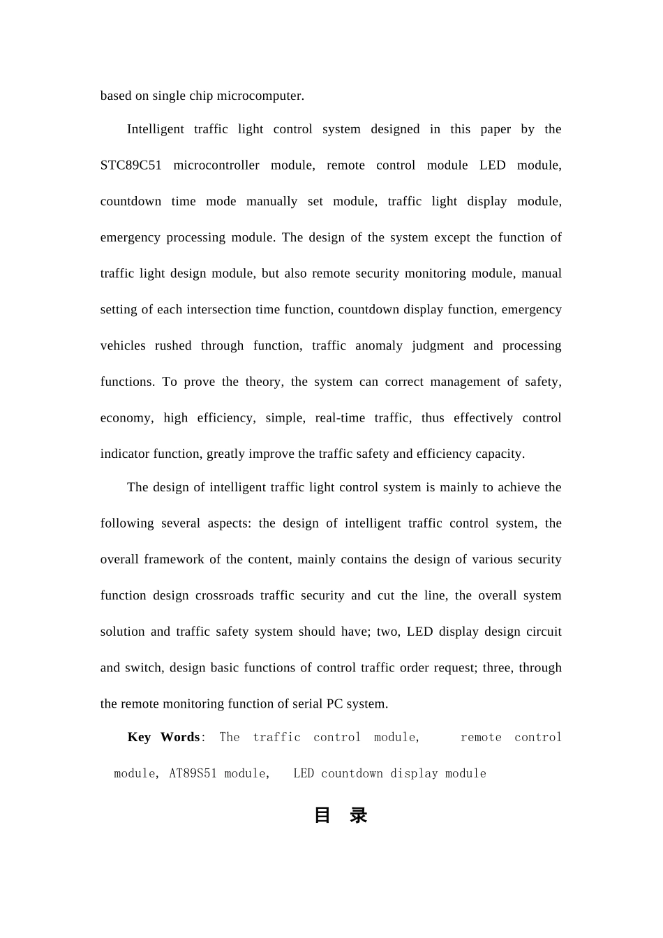 基于单片机的交通灯系统设计_第3页