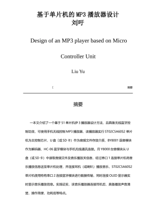 基于单片机的MP3播放器设计