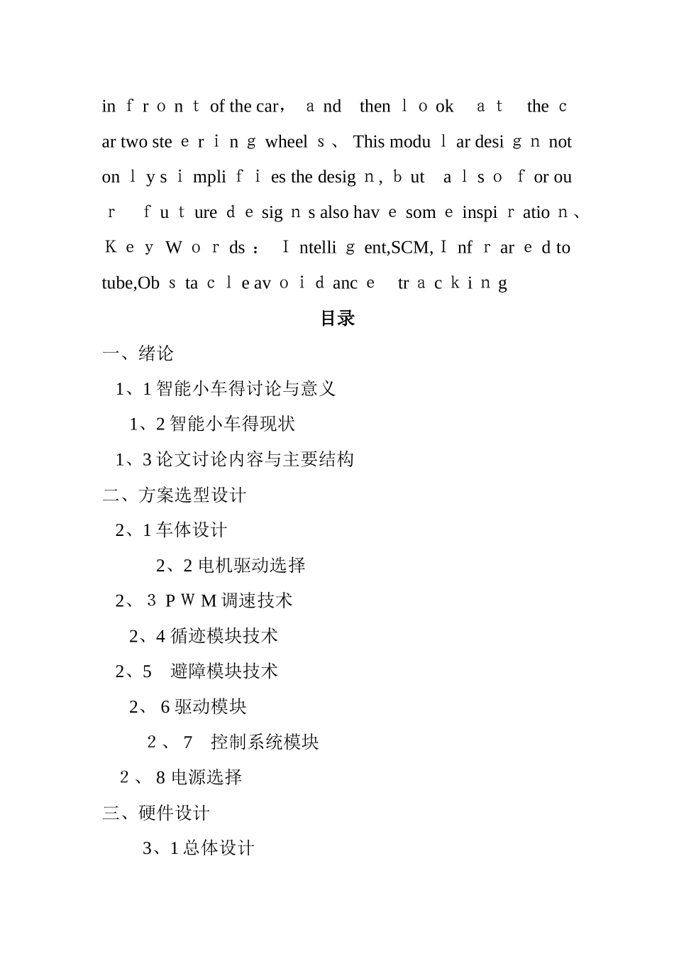 基于单片机的多功能智能小车设_第3页