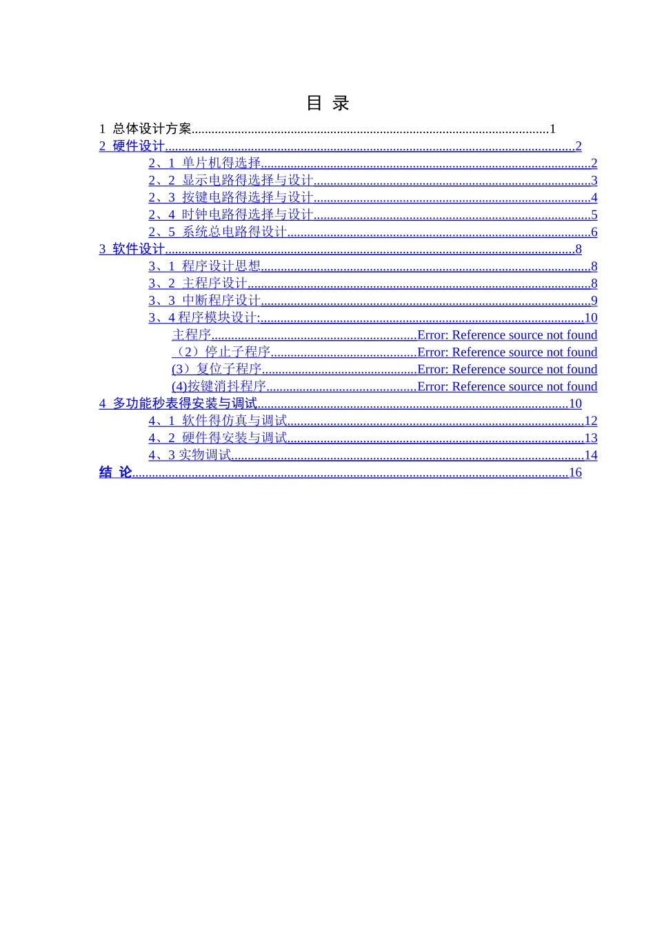 基于单片机的多功能秒表设计_第3页