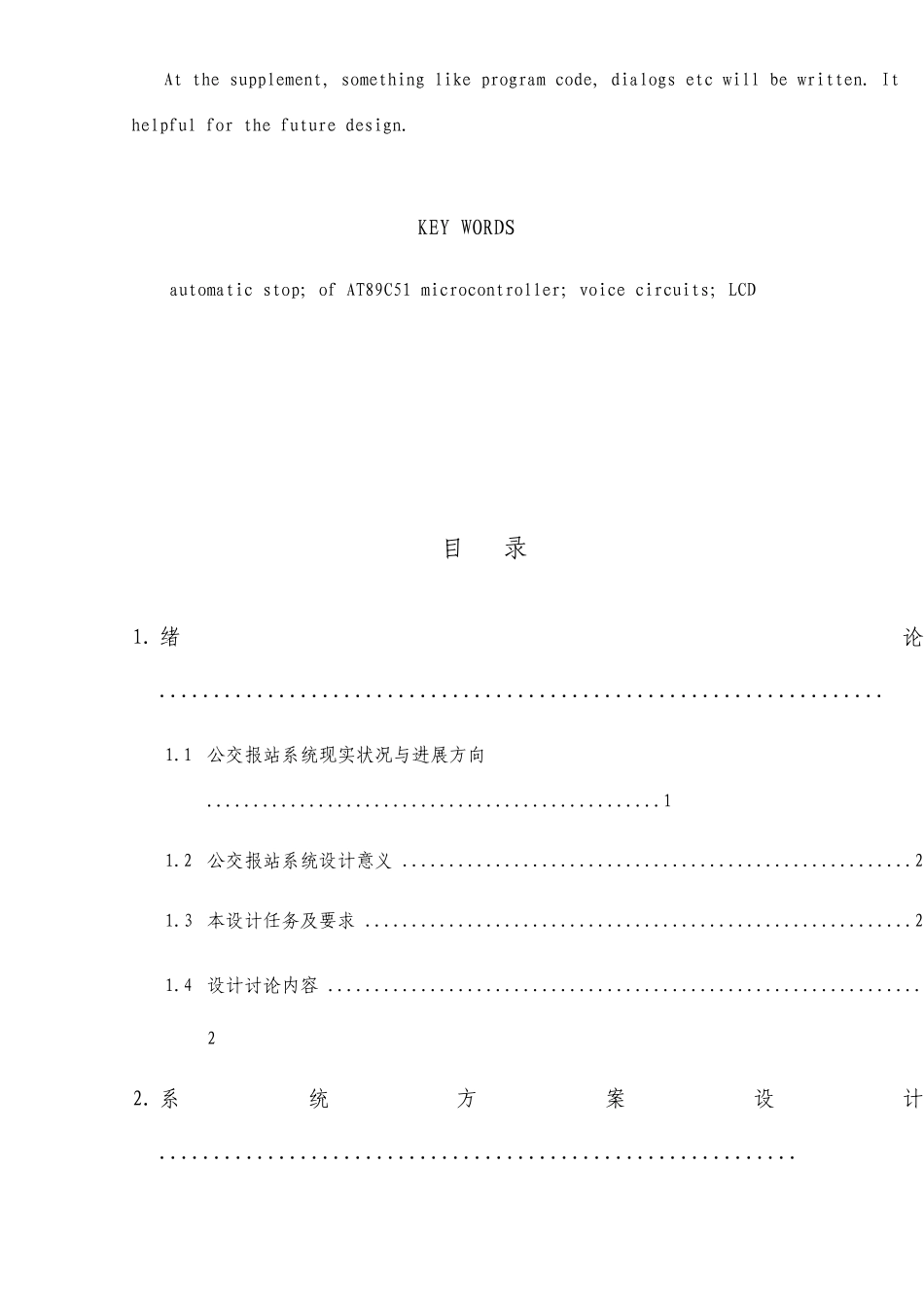 基于单片机的公交报站系统的设计_第3页