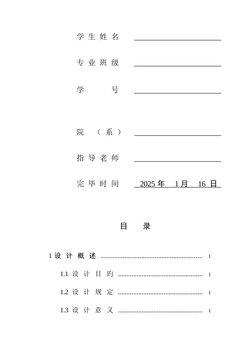 基于单片机的多功能秒表_第2页