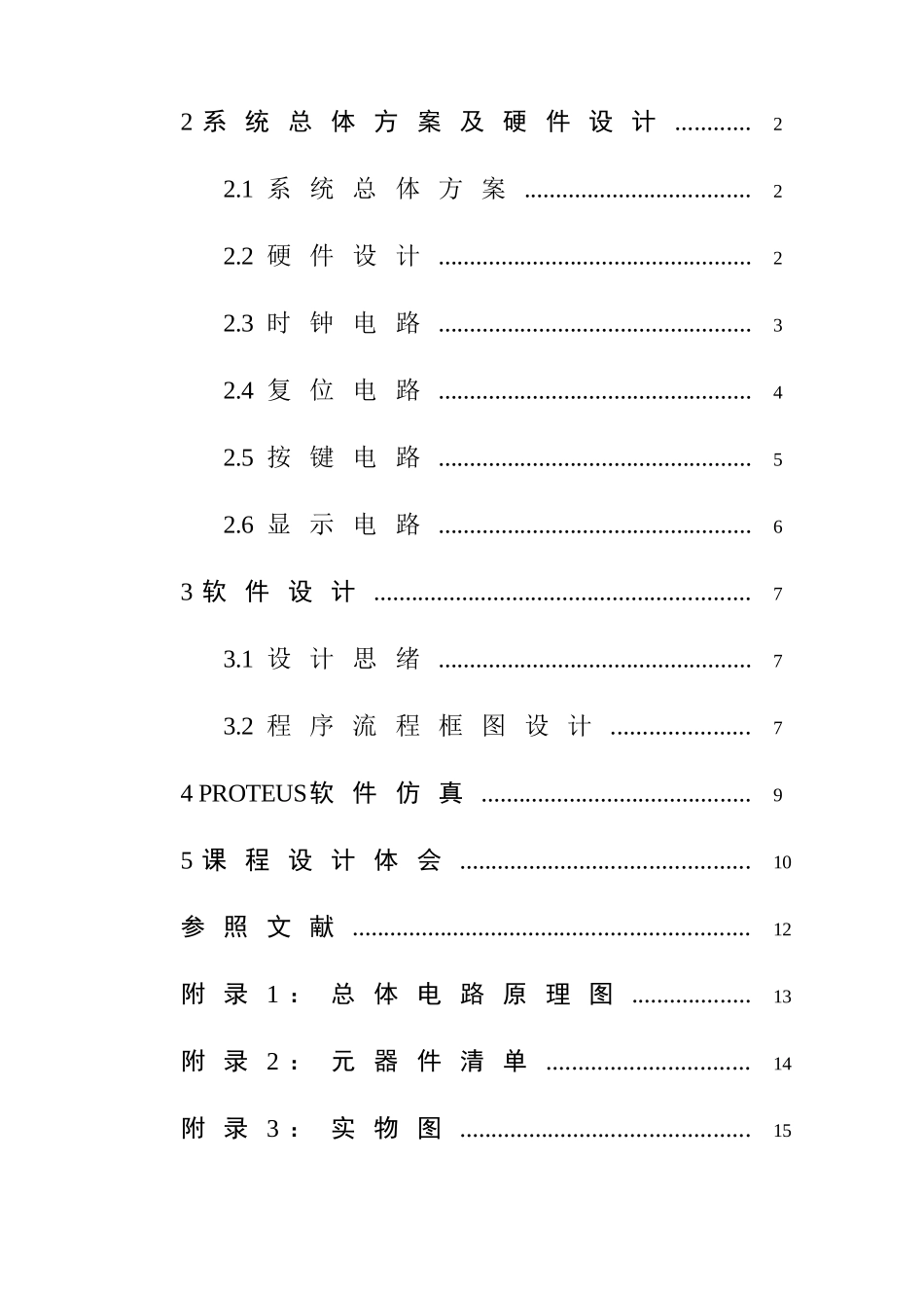 基于单片机的多功能秒表_第3页