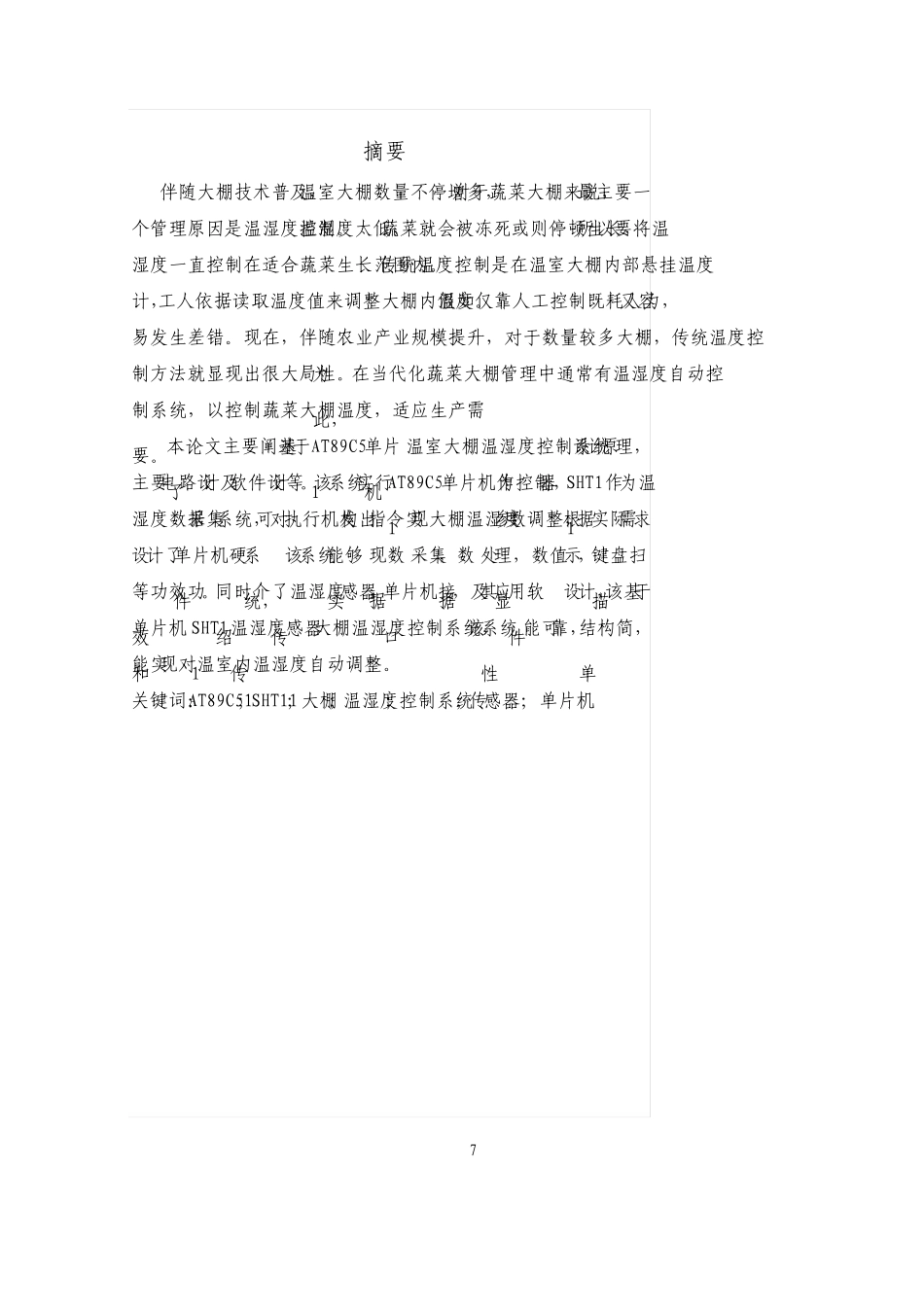 基于单片机的大棚温湿度控制系统的设计毕业设计_第1页