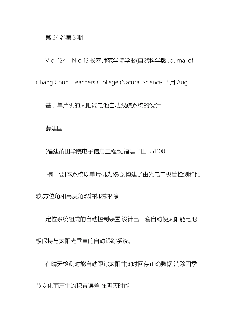 基于单片机的太阳能电池自动跟踪系统的设计图文精_第2页
