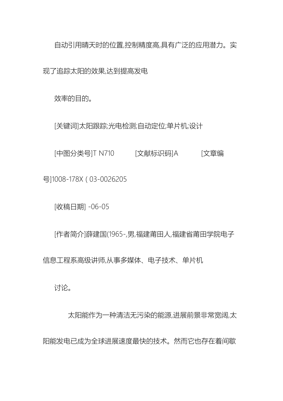 基于单片机的太阳能电池自动跟踪系统的设计图文精_第3页