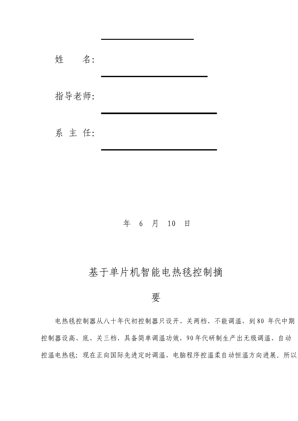 基于单片机的智能电热毯的设计_第2页