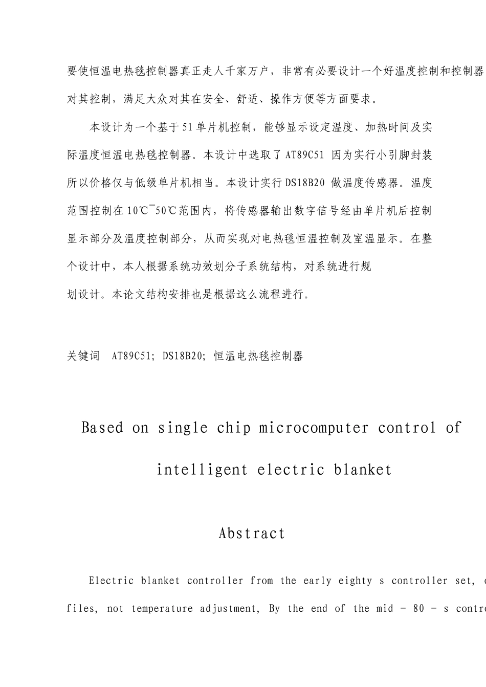 基于单片机的智能电热毯的设计_第3页