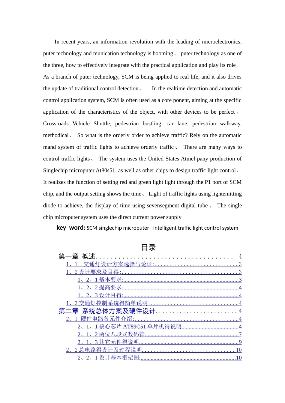 基于单片机的数显交通灯的设计_第2页