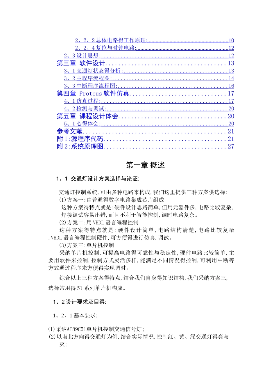 基于单片机的数显交通灯的设计_第3页