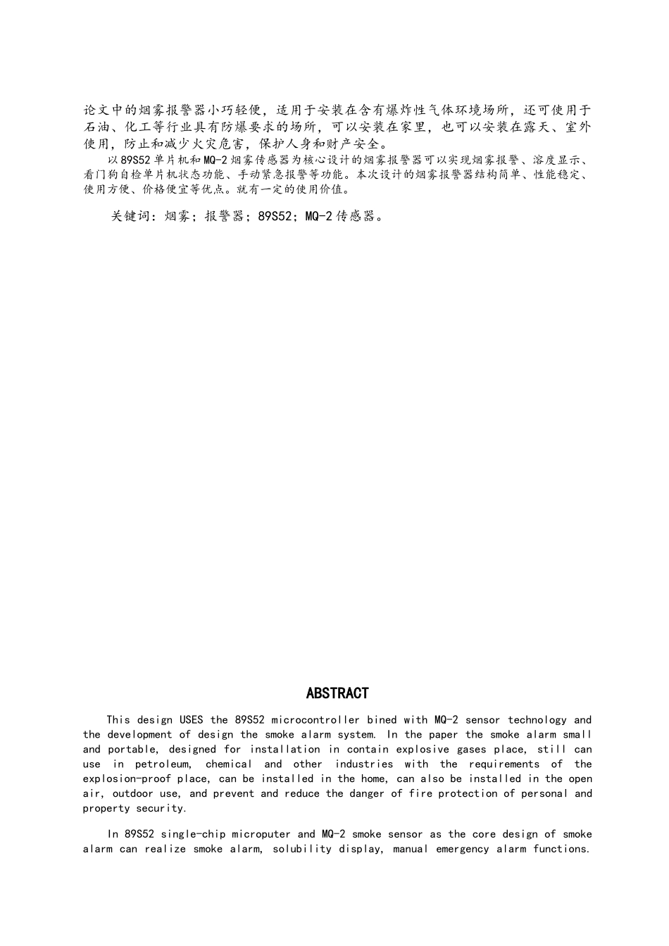 基于单片机的室内安全报警系统的设计与实现_第2页