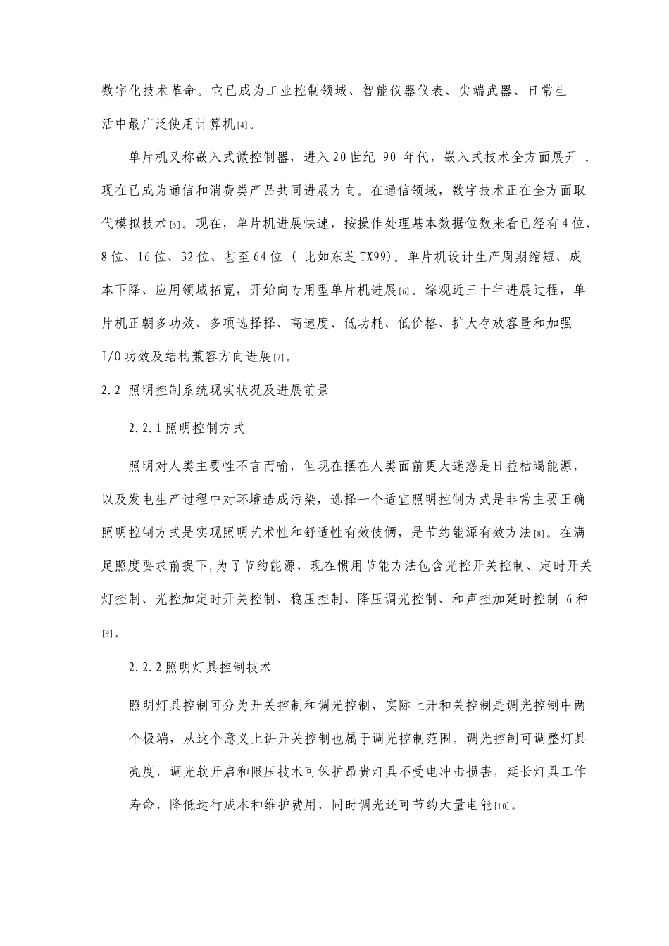 基于单片机的教室照明控制系统设计文献综述_第3页