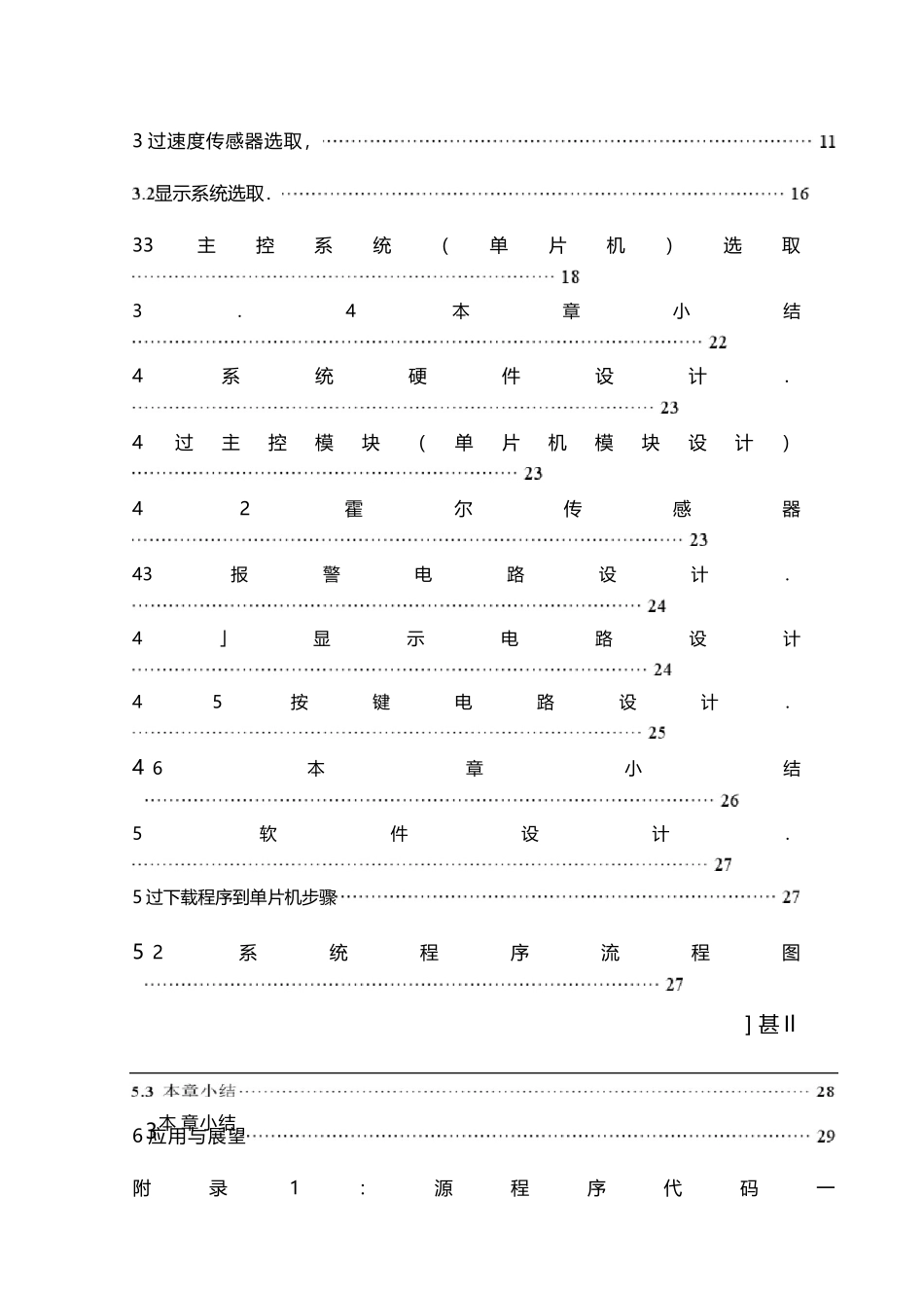 基于单片机的汽车超速报警系统的设计与研究_第2页