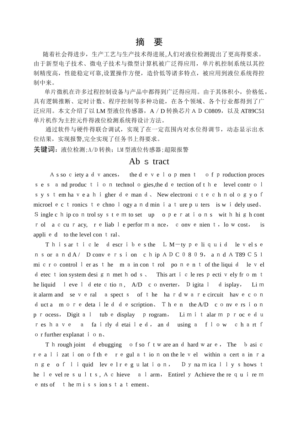 基于单片机的水塔水位控制系统设计及仿真_第2页