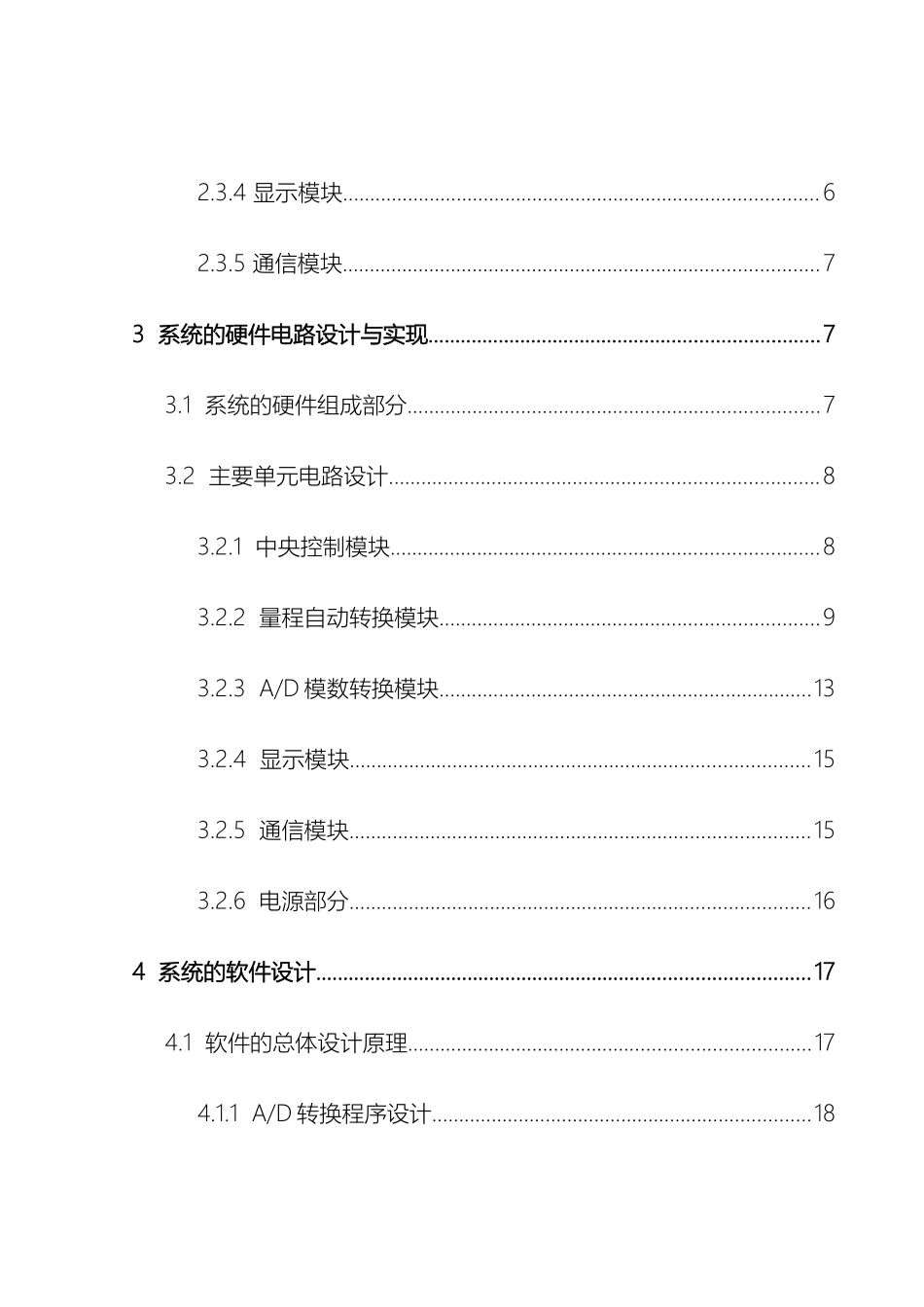 基于单片机的电流电压测量系统设计_第3页