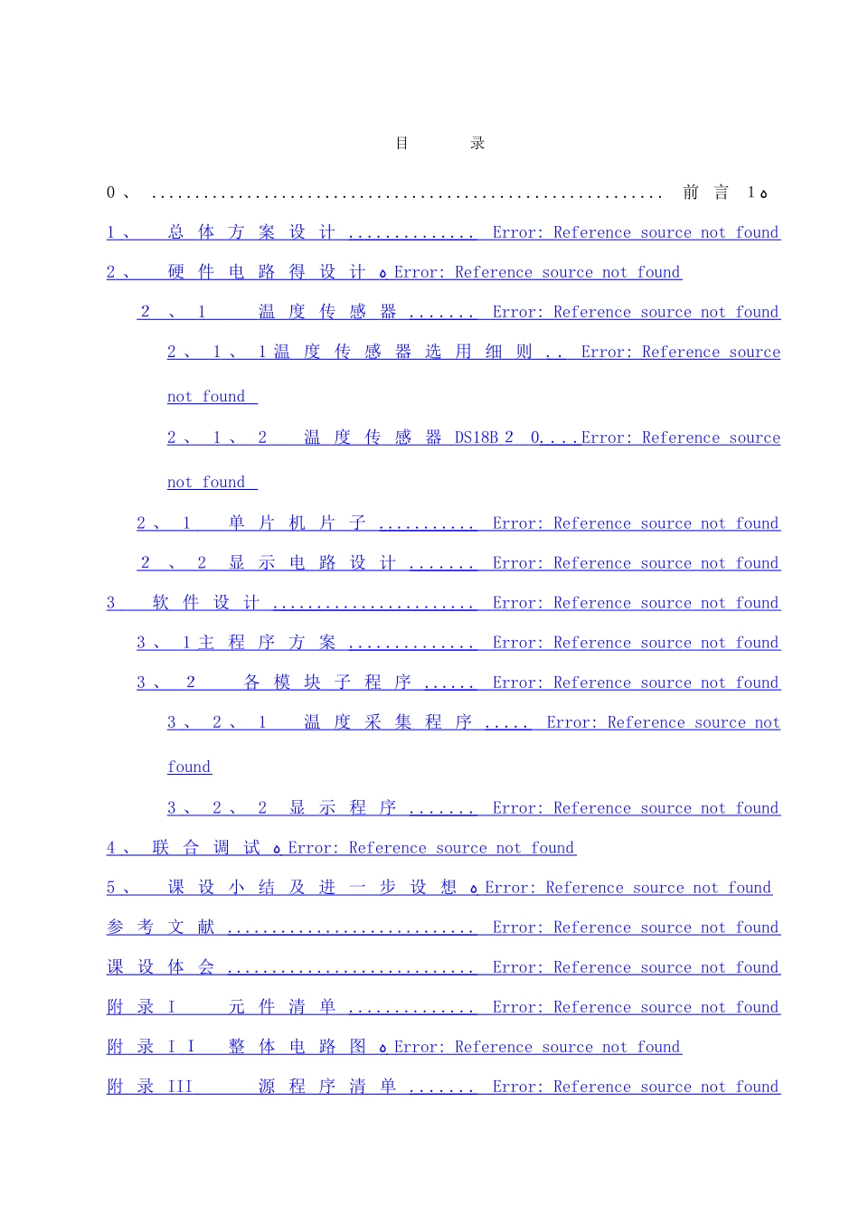 基于单片机的温度传感器_第1页
