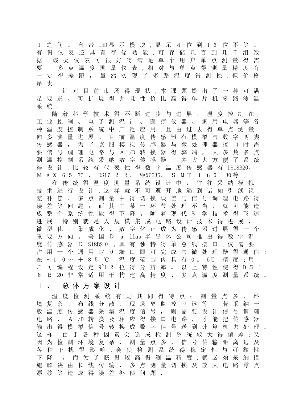 基于单片机的温度传感器_第3页