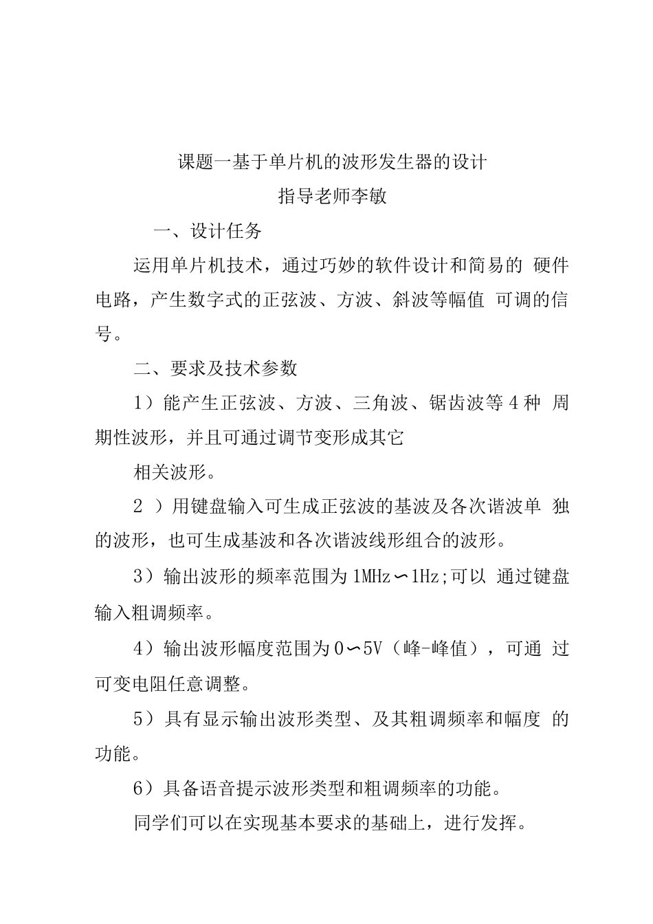 基于单片机的波形发生器的设计_第1页