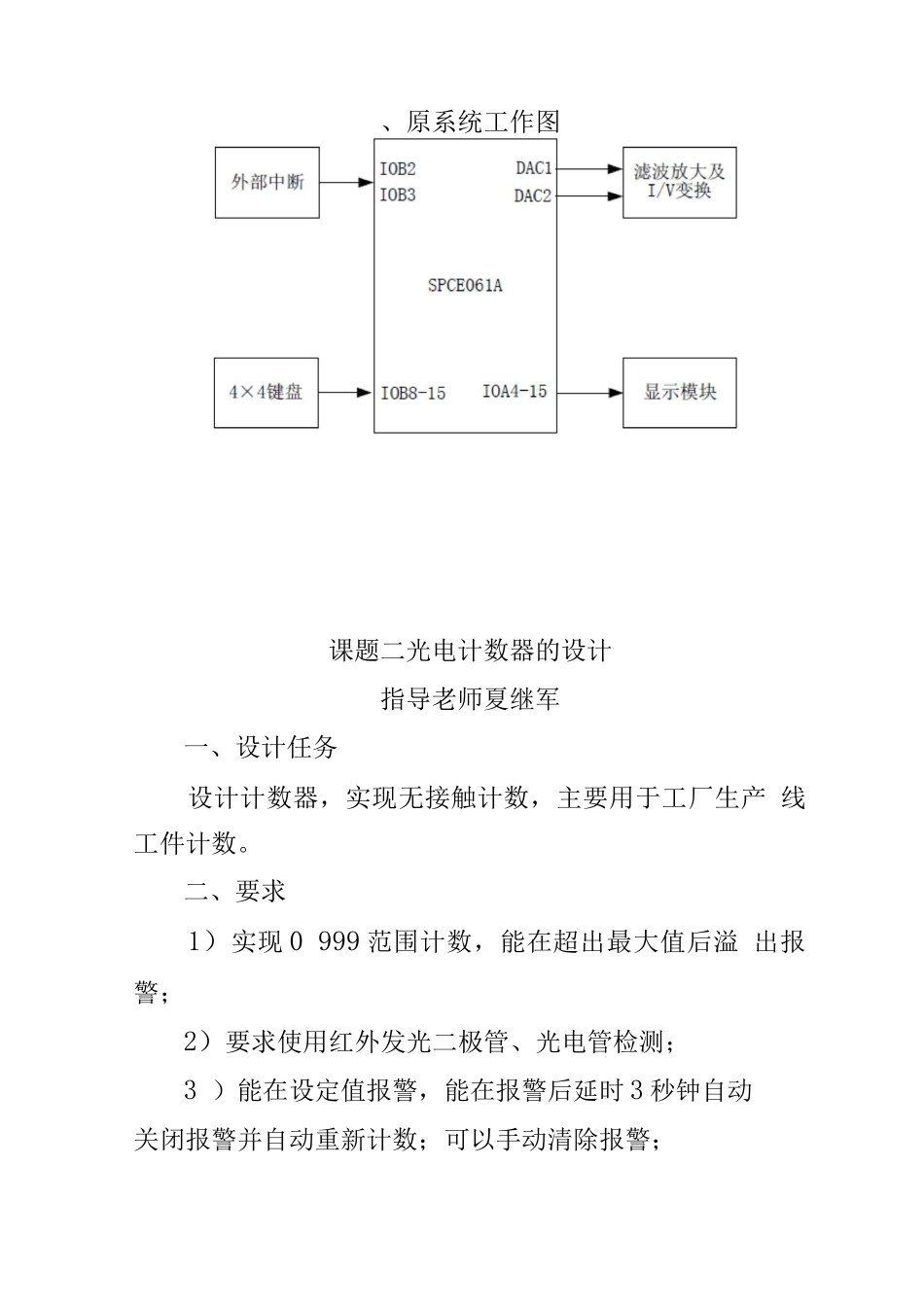 基于单片机的波形发生器的设计_第2页