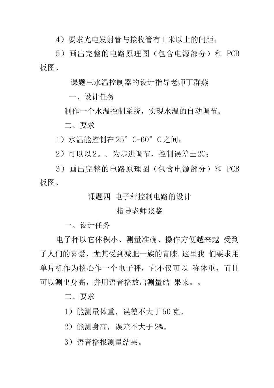 基于单片机的波形发生器的设计_第3页