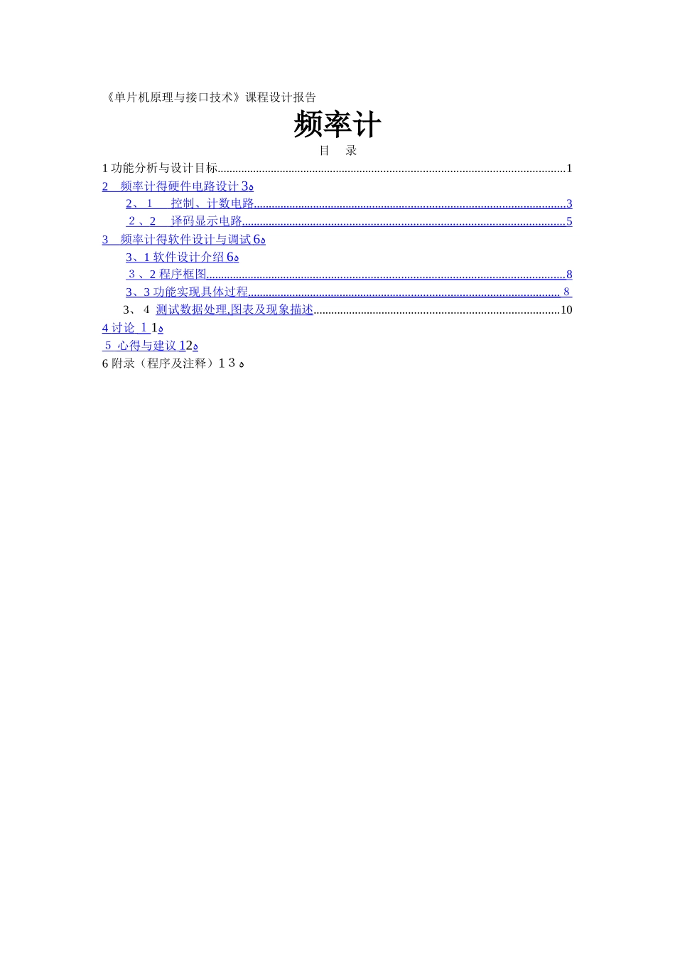 基于单片机的简单频率计课程设计报告_第1页