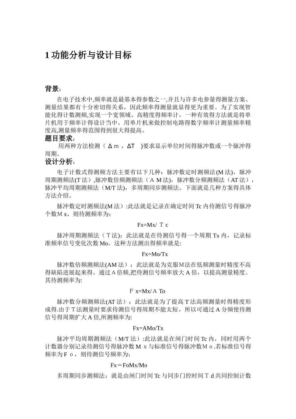 基于单片机的简单频率计课程设计报告_第2页