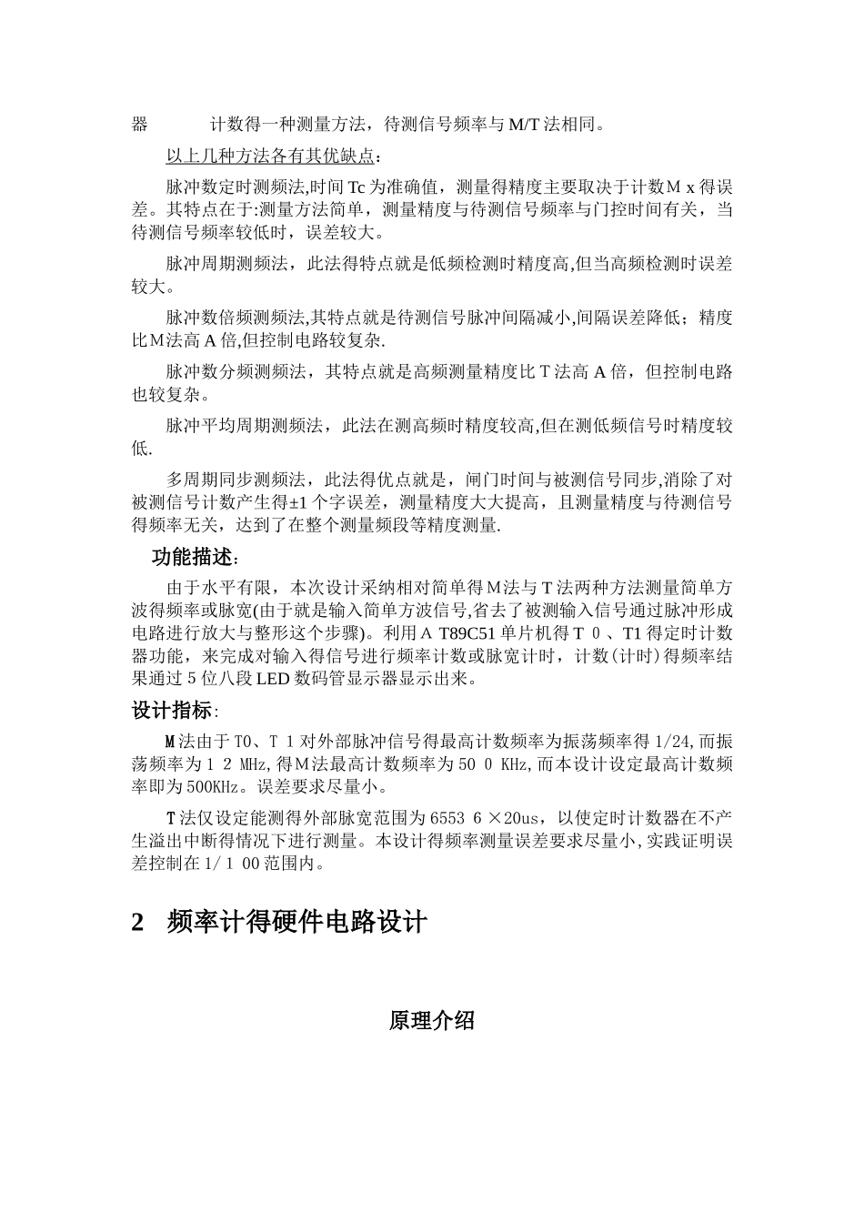 基于单片机的简单频率计课程设计报告_第3页