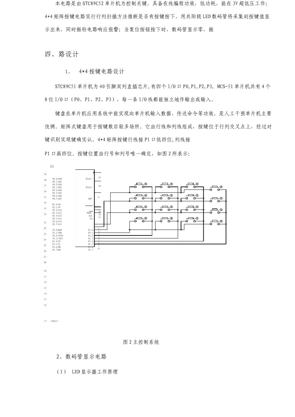 基于单片机的病房呼叫器的设计_第2页