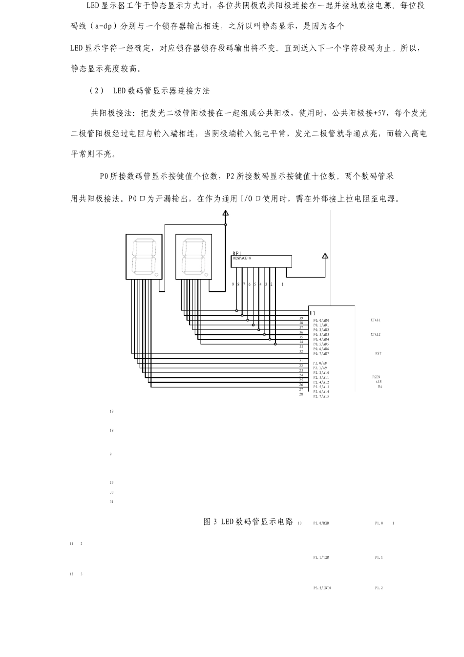 基于单片机的病房呼叫器的设计_第3页