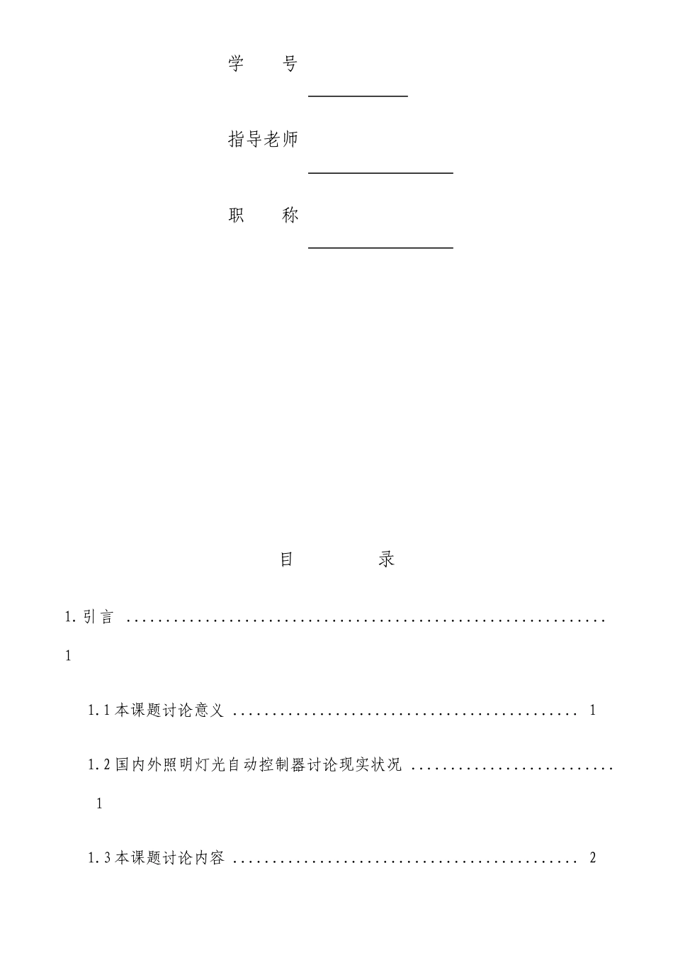基于单片机的自动照明系统论文_第2页