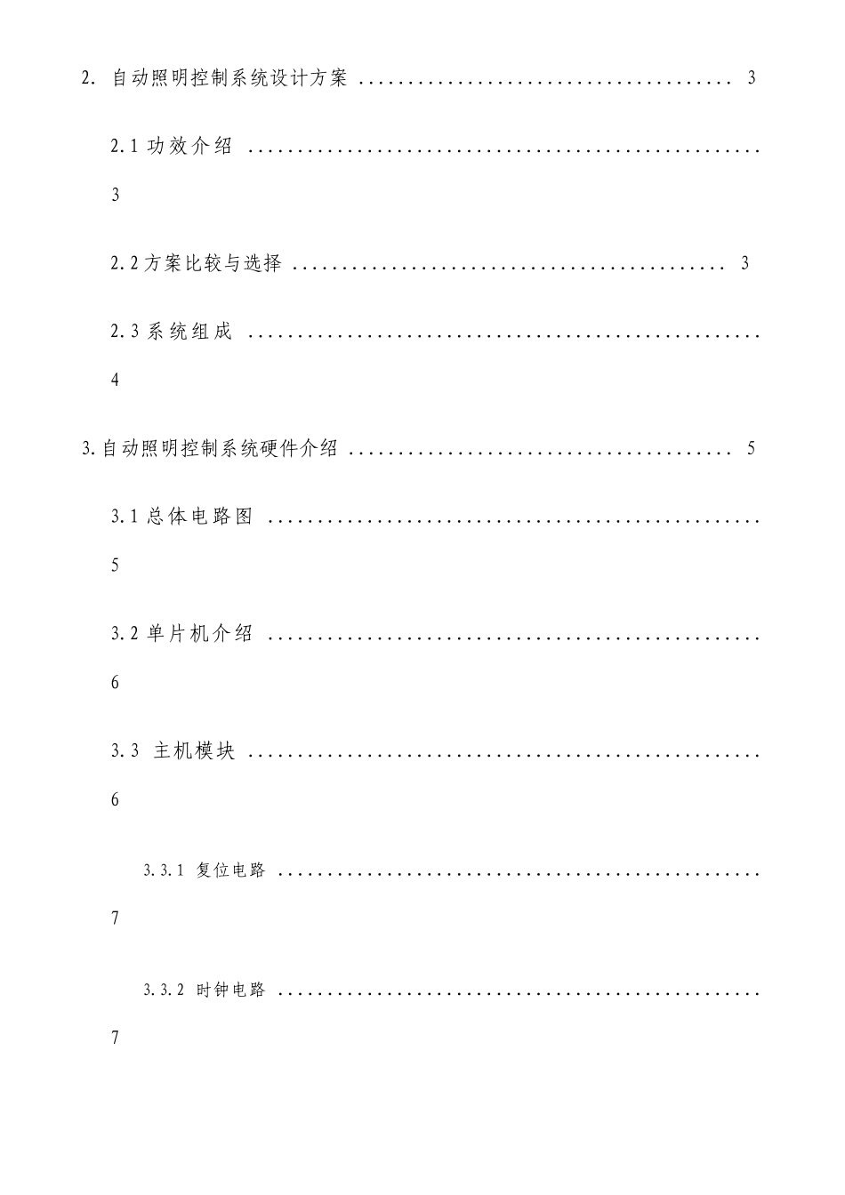 基于单片机的自动照明系统论文_第3页