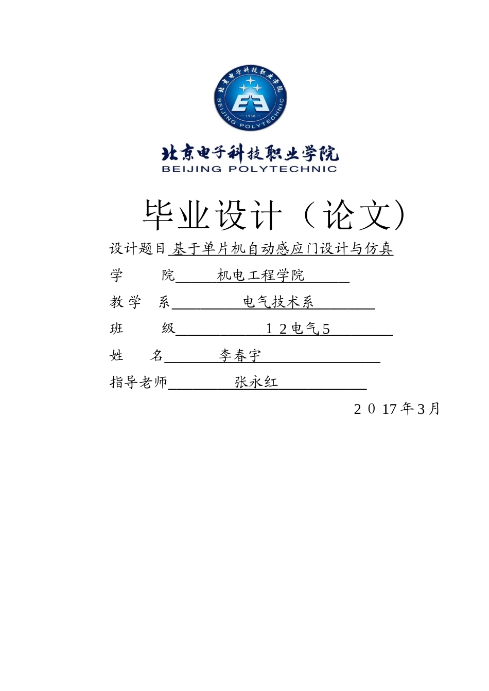 基于单片机的自动门控制系统设计_第1页