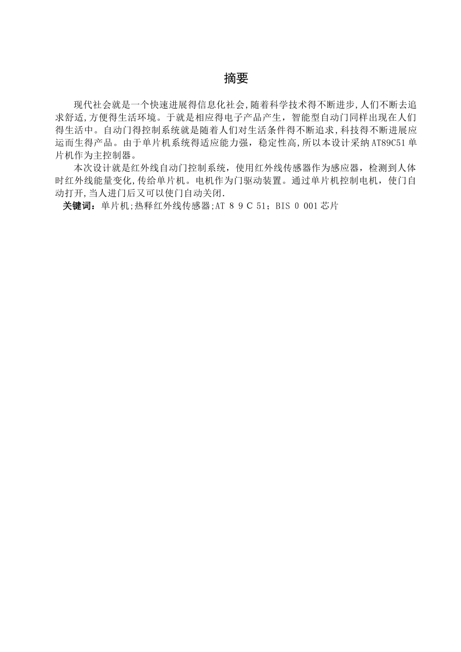 基于单片机的自动门控制系统设计_第2页
