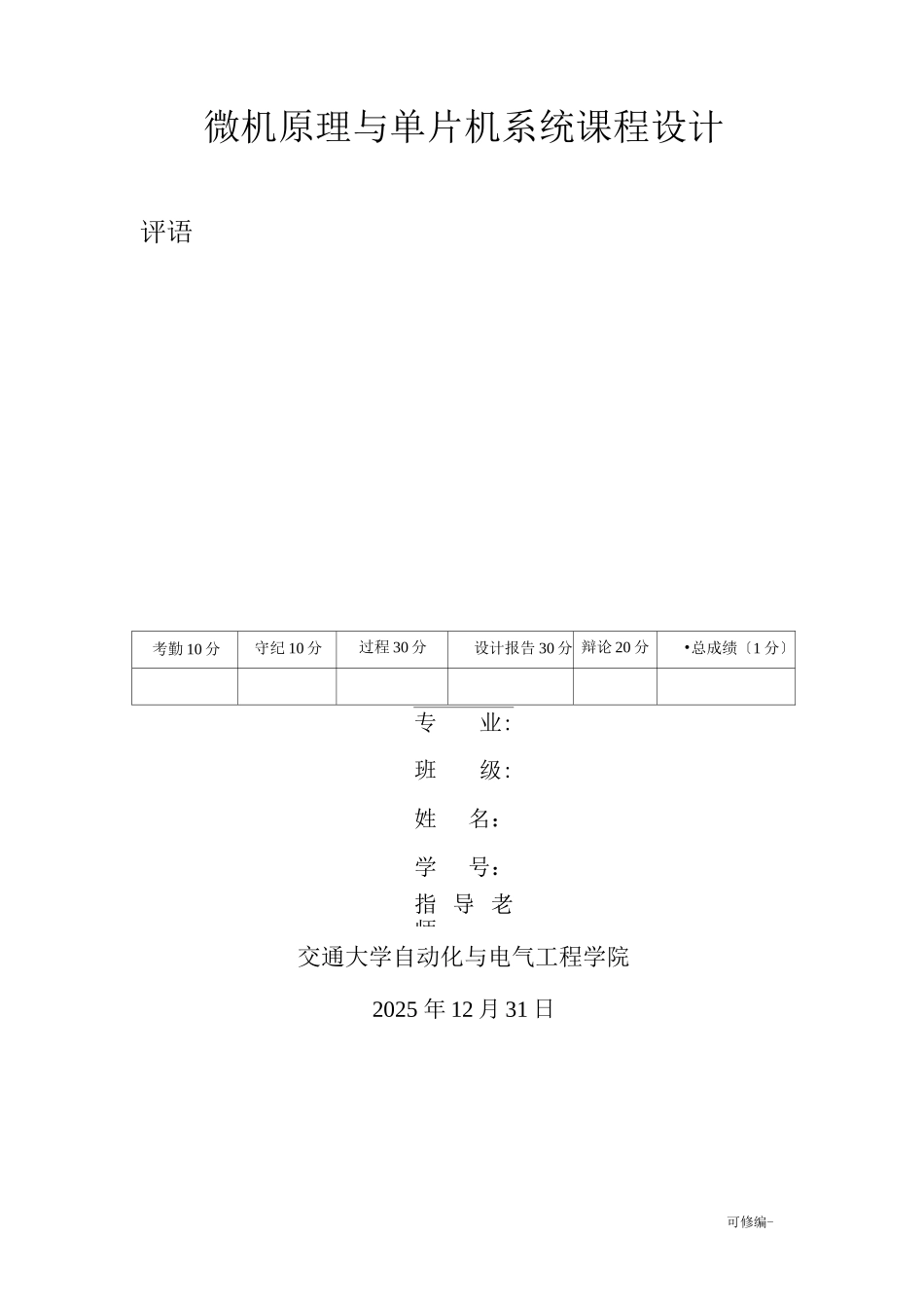基于单片机的红外报警器的设计_第1页