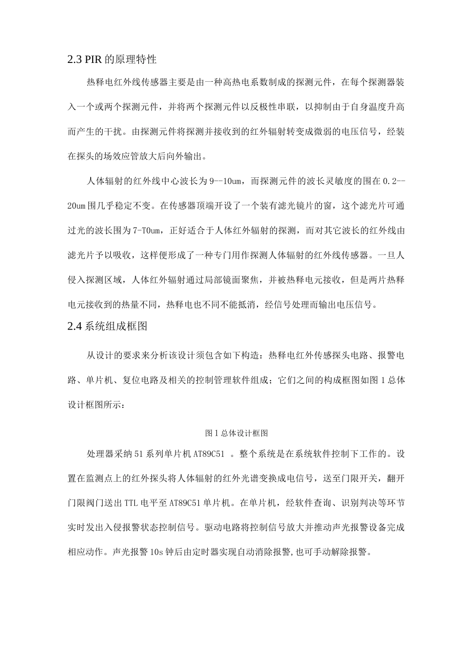 基于单片机的红外报警器的设计_第3页