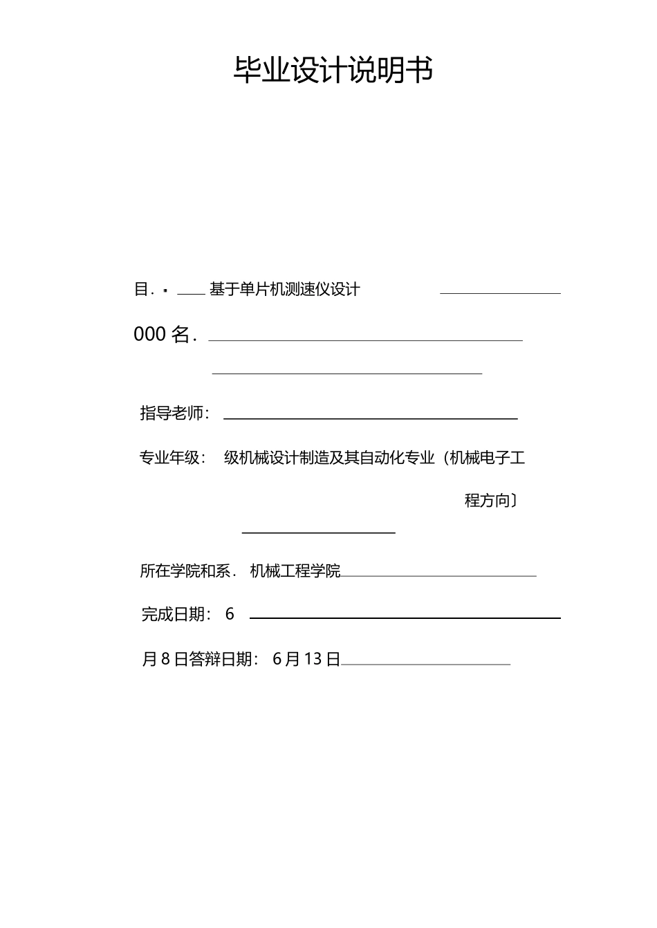 基于单片机的自行车测速仪设计_第1页