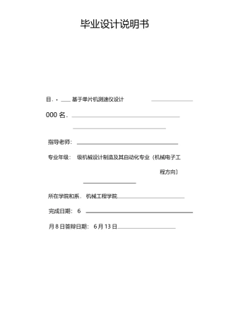 基于单片机的自行车测速仪设计