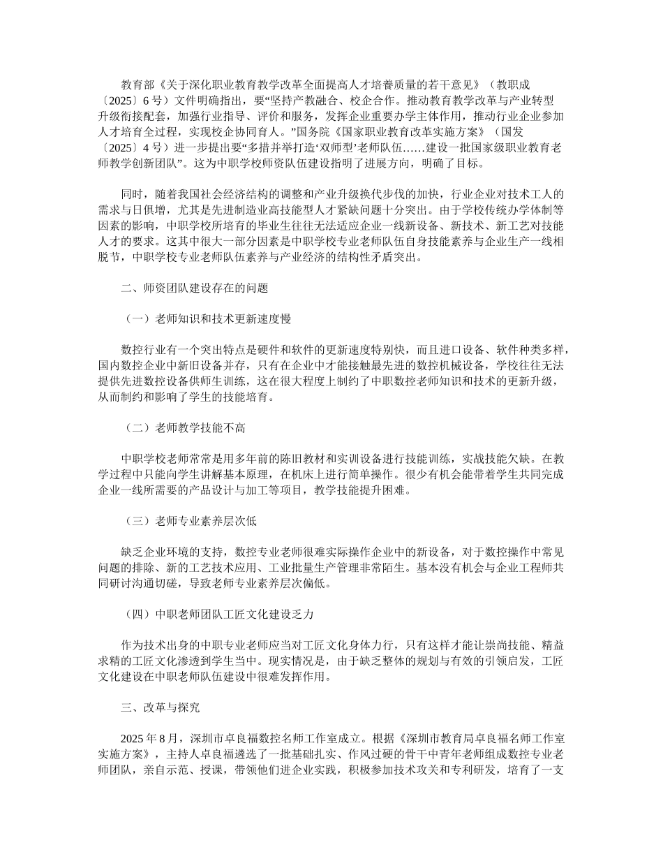 基于名师工作室的中职数控专业教师教学创新团队建设与实践_第3页