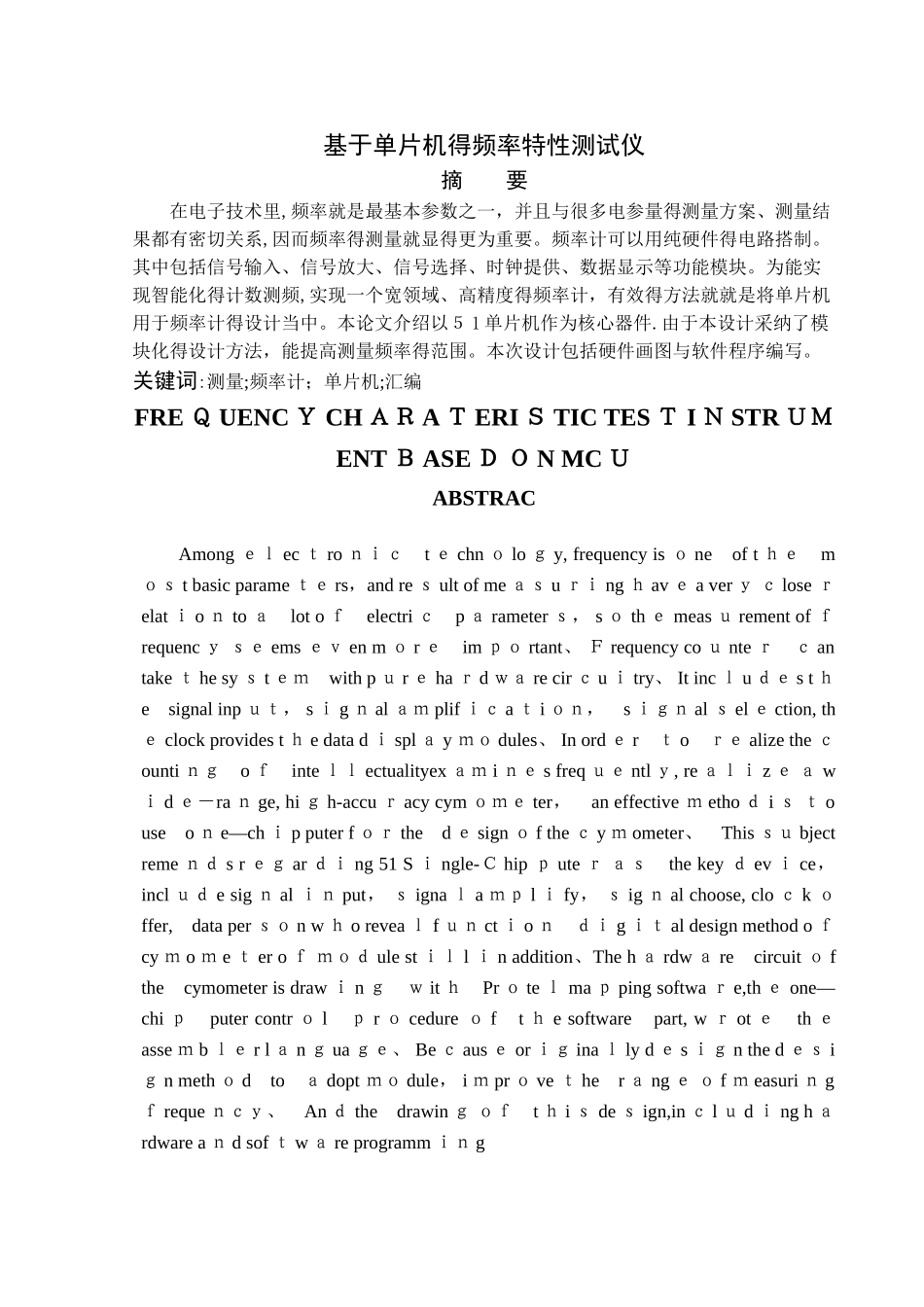 基于单片机的频率特性测试仪_第1页