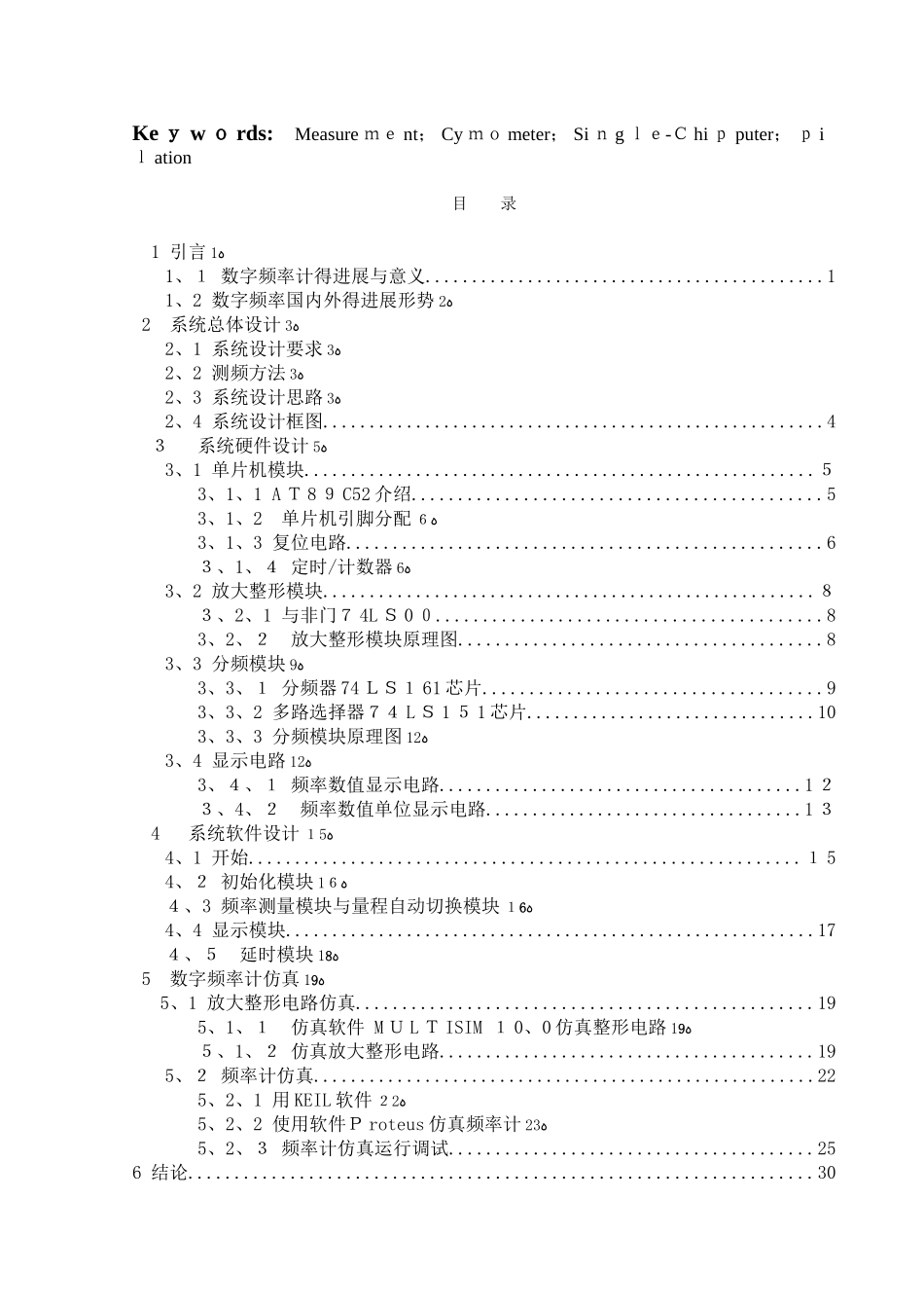 基于单片机的频率特性测试仪_第2页