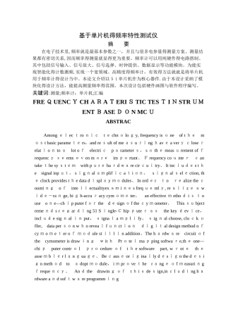 基于单片机的频率特性测试仪