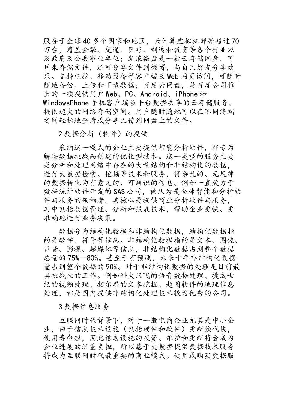 基于大数据的商业模式研究_第2页