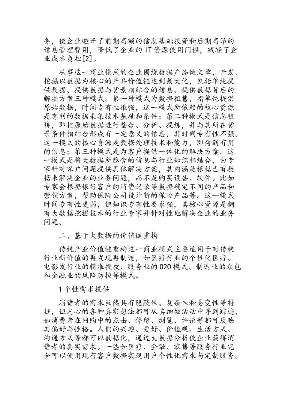 基于大数据的商业模式研究_第3页